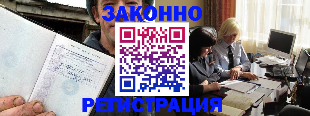 временная регистрация гарантия в Барабинске