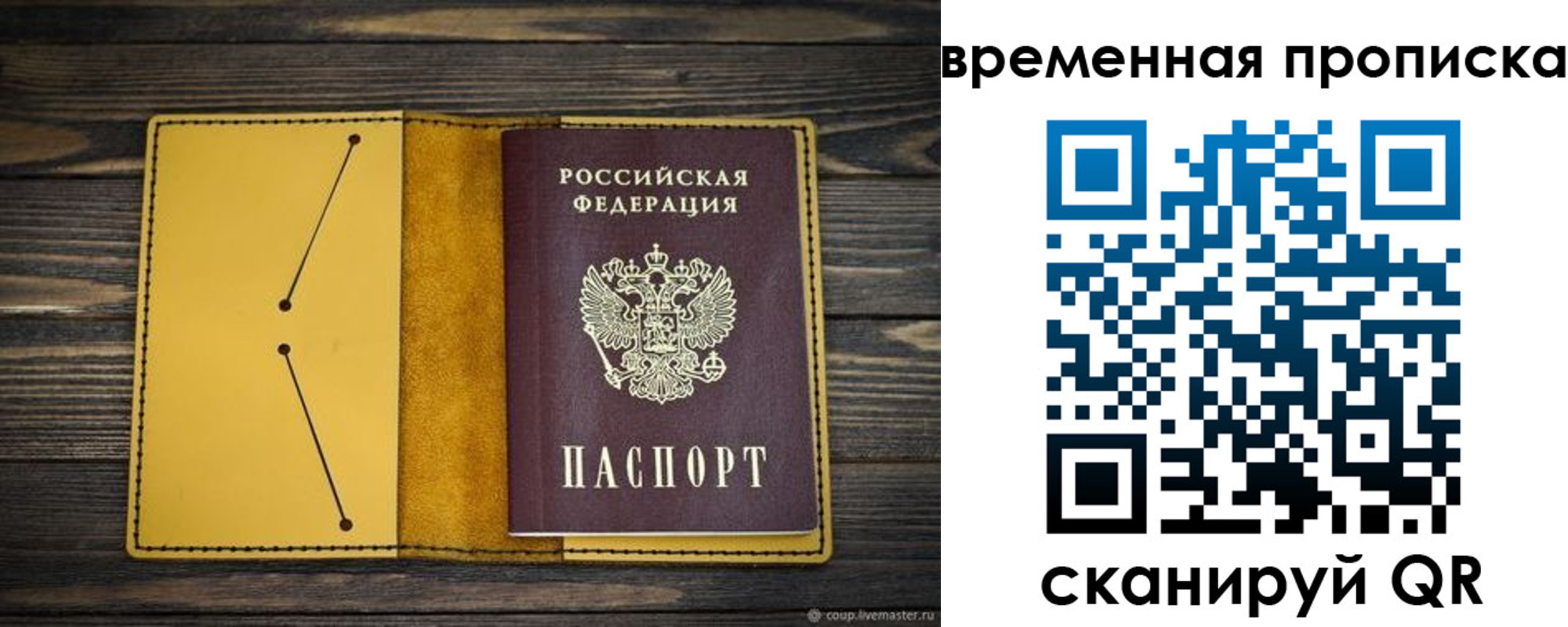 купить прописку в Барабинске