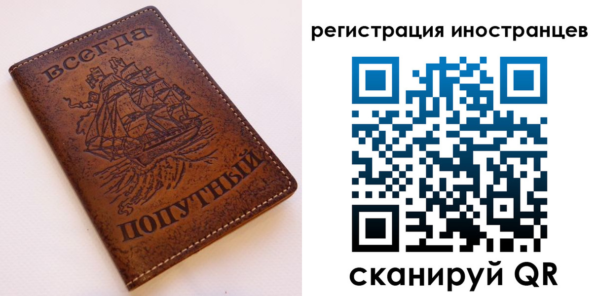 прописка для работы в Барабинске