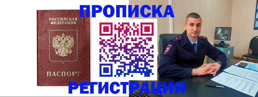 временная регистрация 2025 в Барабинске