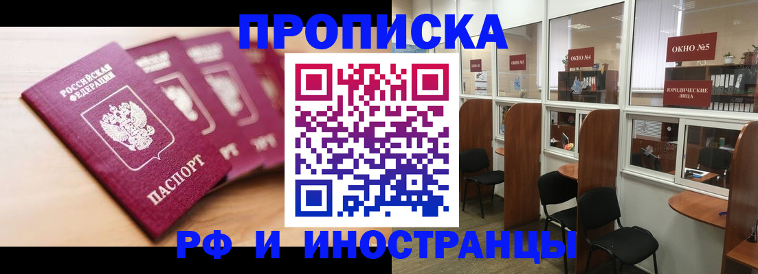 пропишу в квартире в Барабинске
