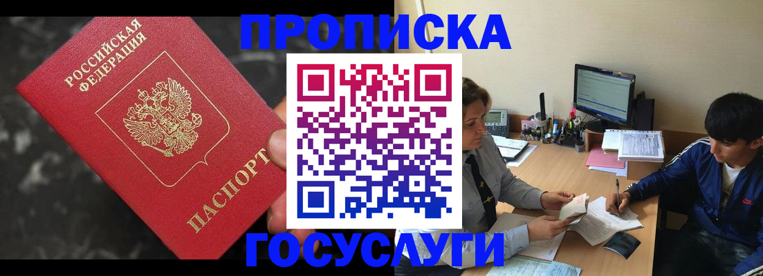 временная регистрация для всех в Барабинске