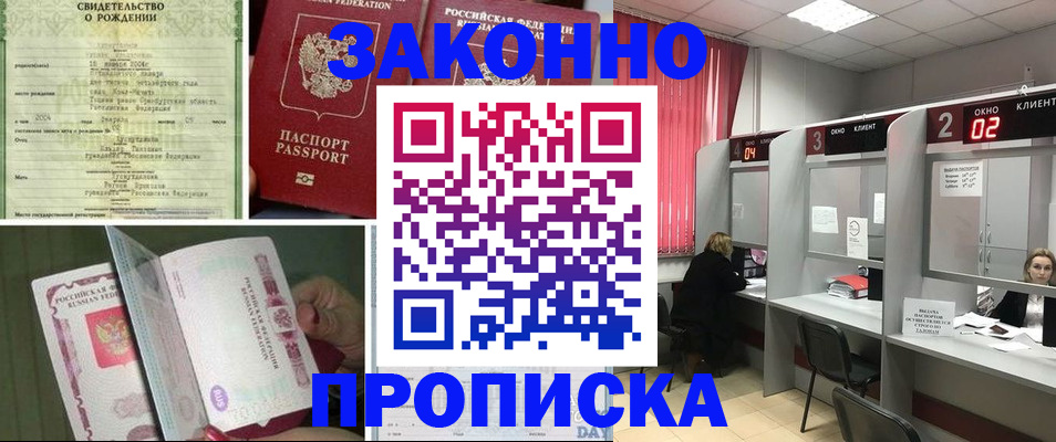 временная регистрация госуслуги в Барабинске