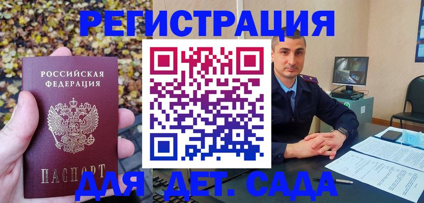 временная регистрация поиск в Барабинске