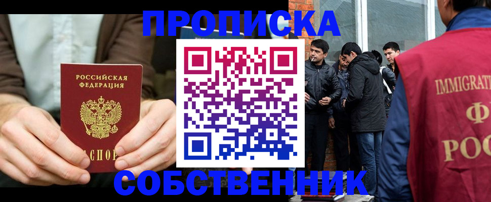 временная регистрация гарантия в Барабинске