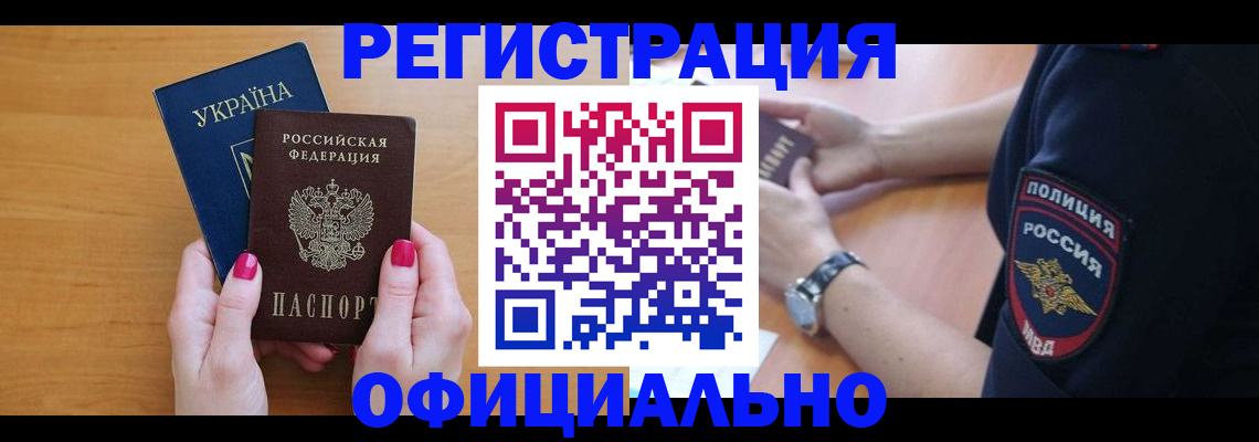 временная регистрация адрес в Барабинске