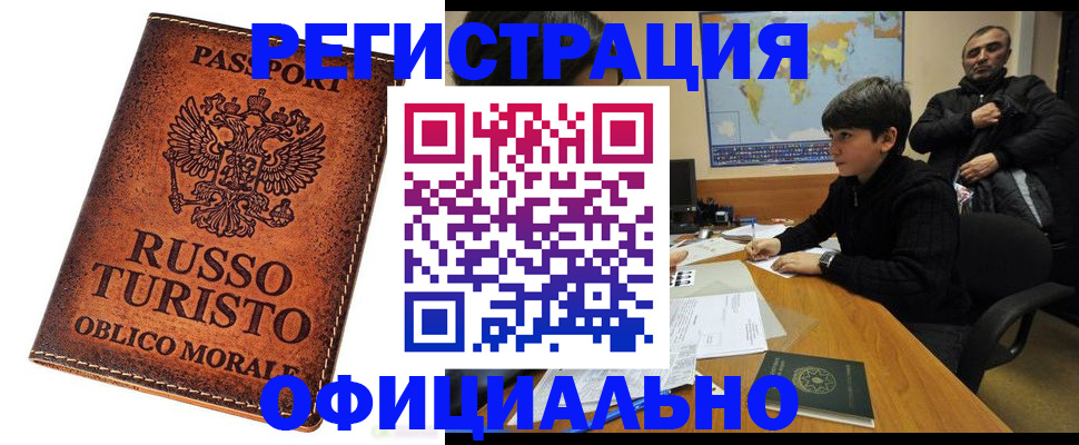 временная регистрация поиск в Барабинске